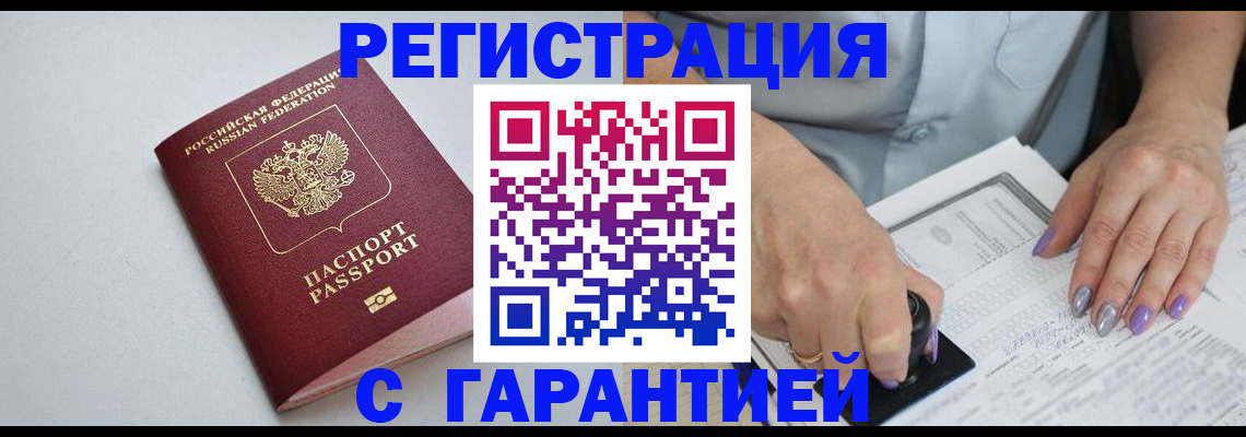 прописка для работы в Сертолово